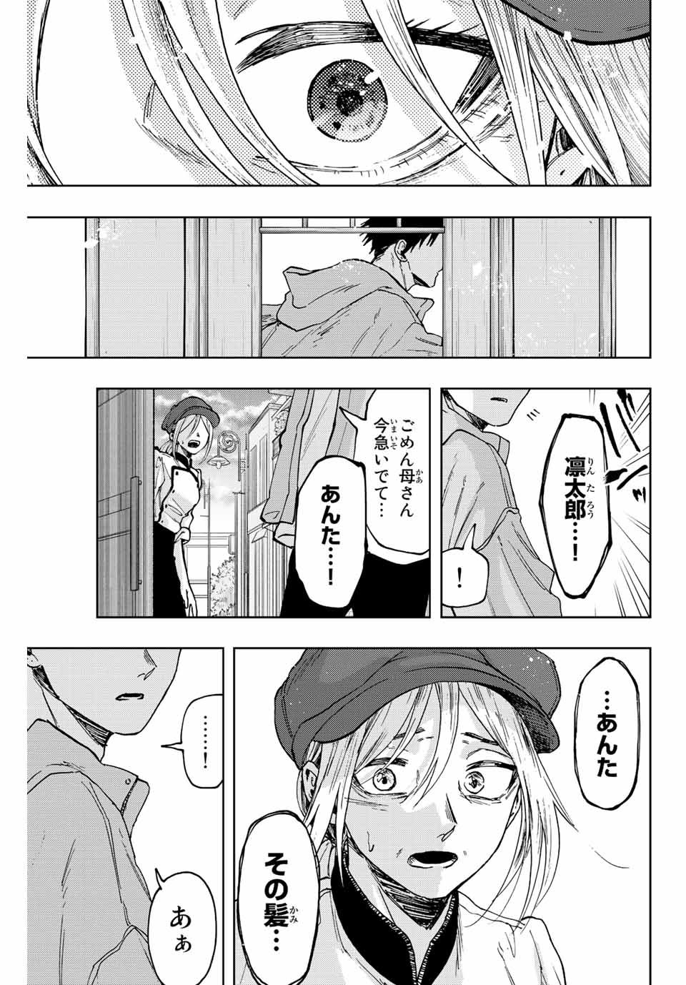 薫る花は凛と咲く 第64話 - Page 1