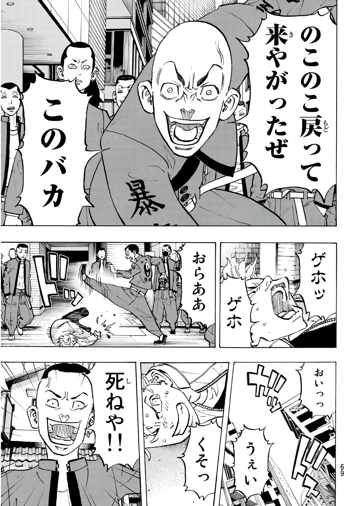 東京卍リベンジャーズ 第125話 - Page 9
