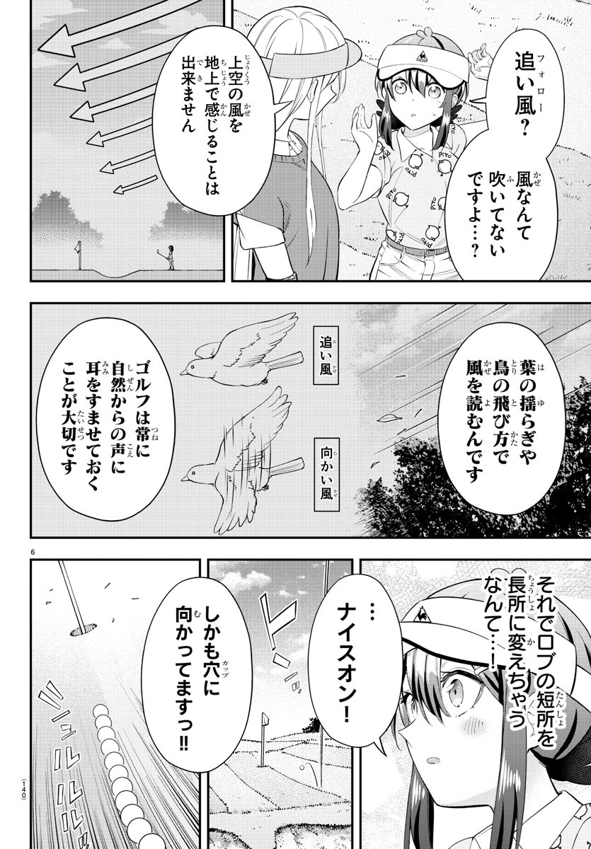 フェアウェイの声をきかせて 第18話 - Page 7