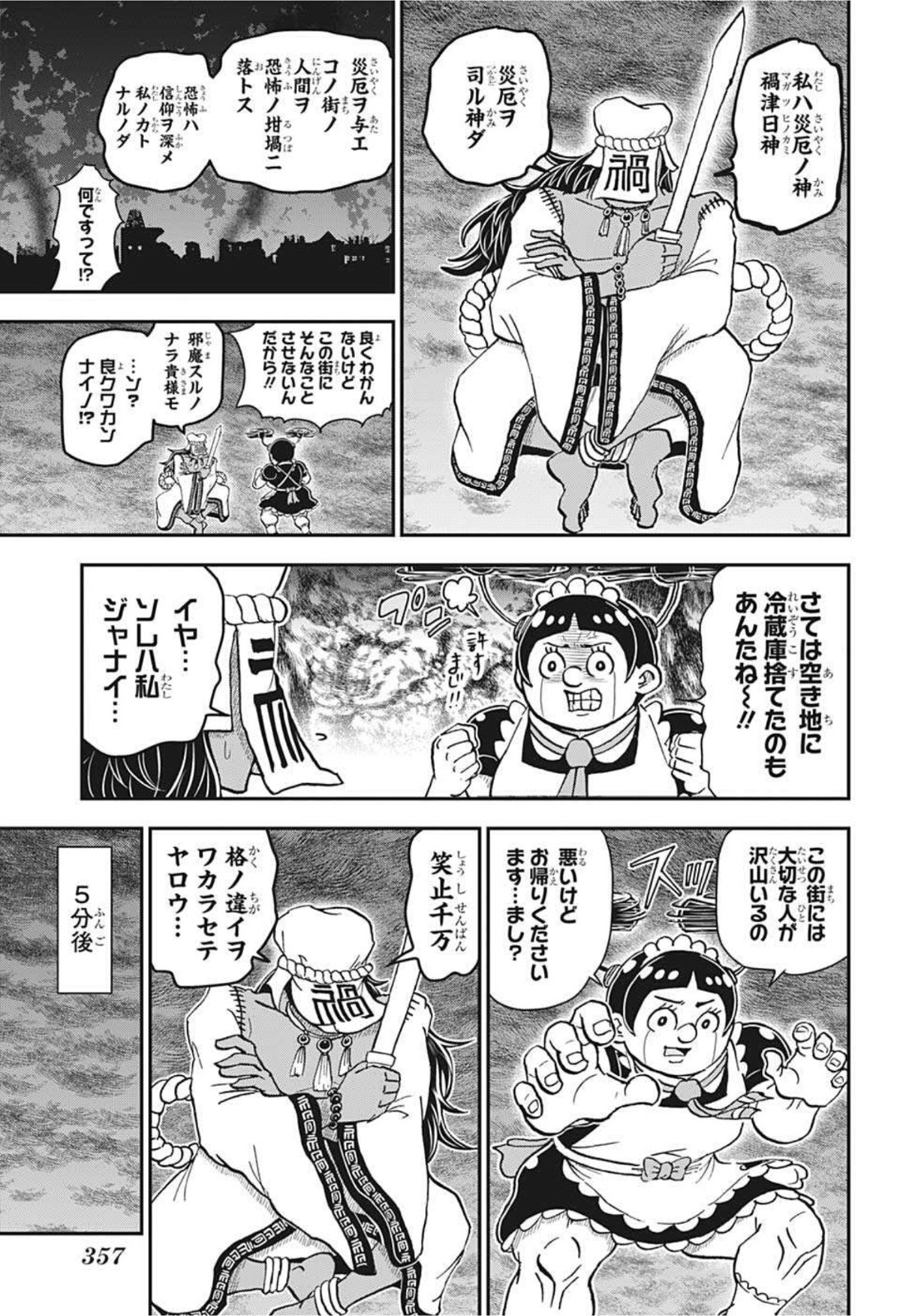 僕とロボコ 第71話 - Page 11