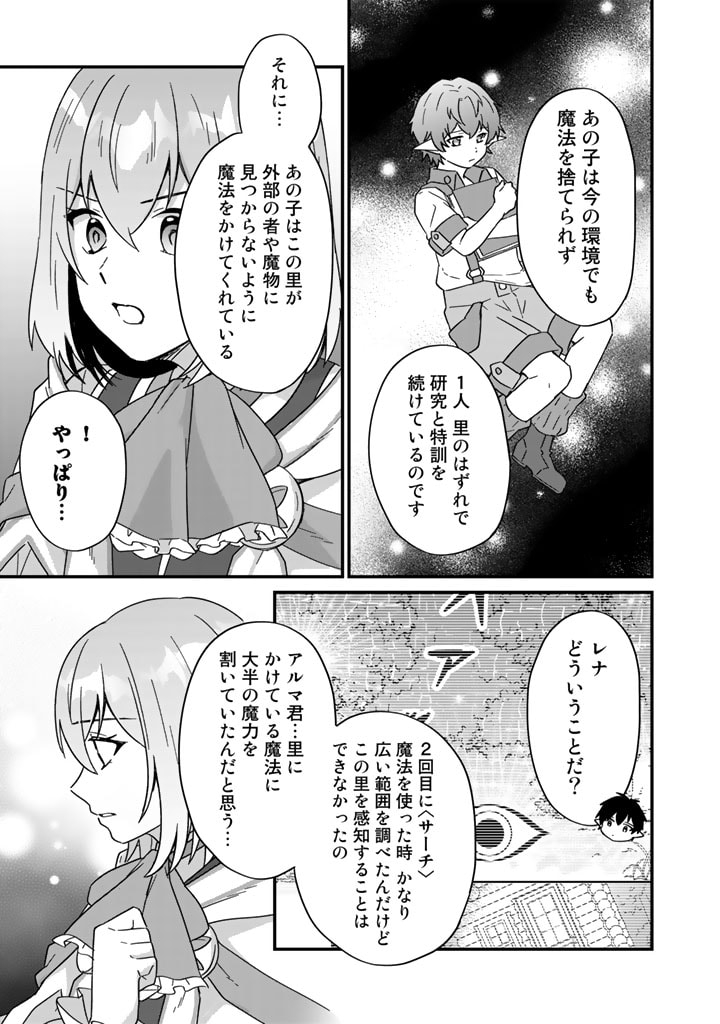 偽りの聖女は竜国の魔法使いになりました 第16話 - Page 4