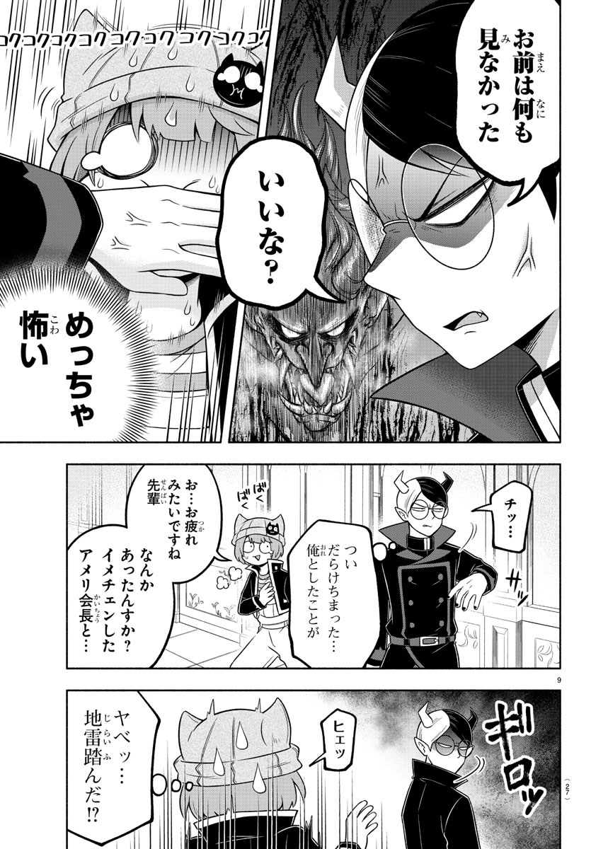 魔界の主役は我々だ！ 第54話 - Page 11