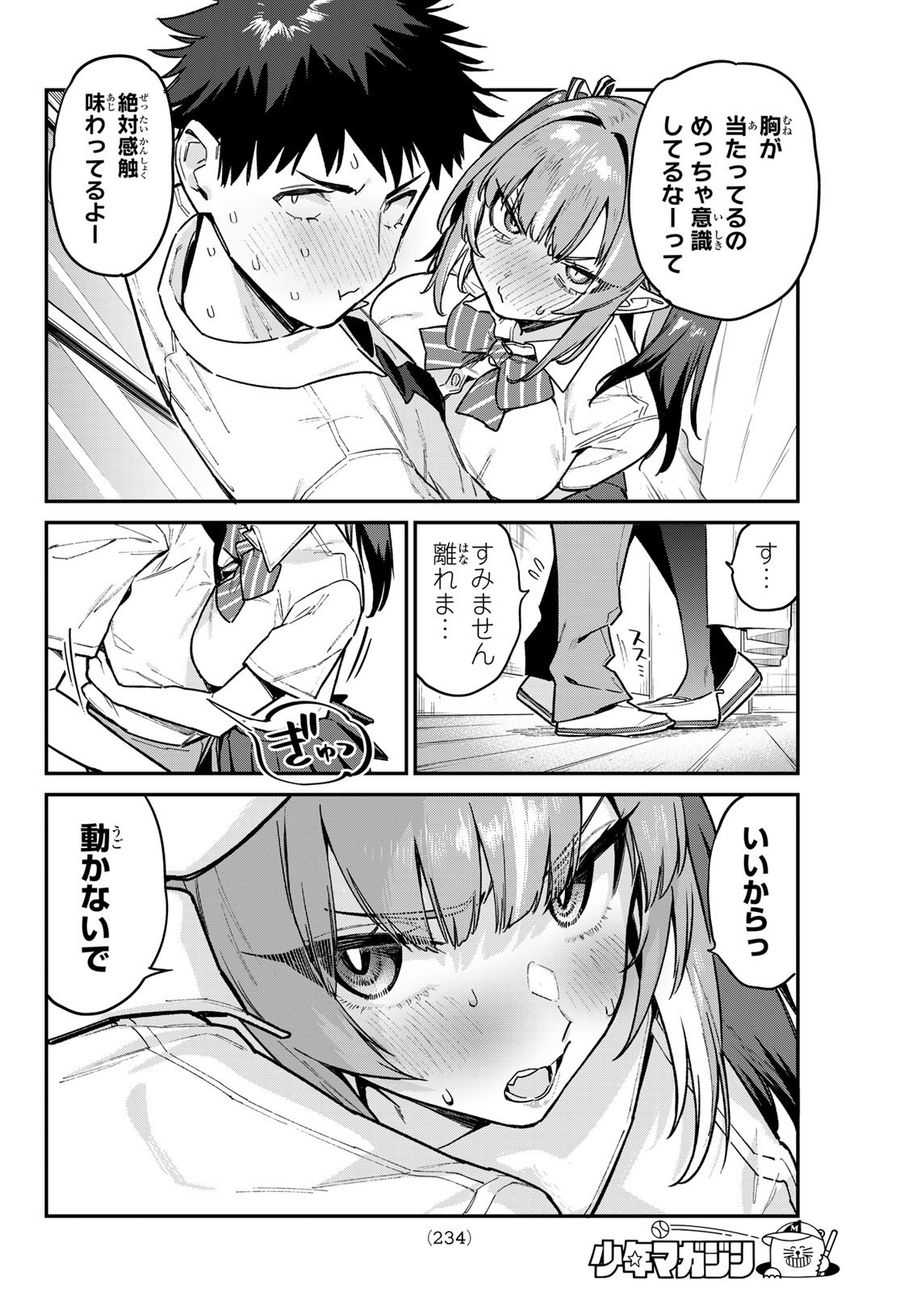 カナン様はあくまでチョロい 第77話 - Page 4