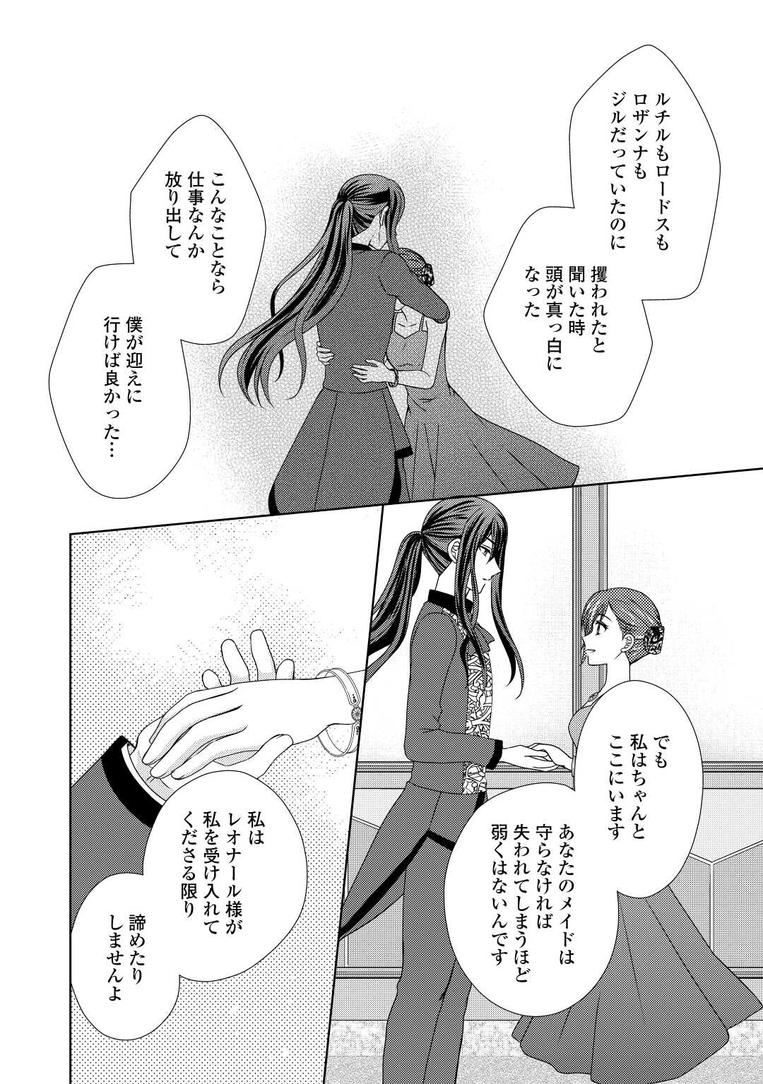 メイドから母になりました 第68話 - Page 20