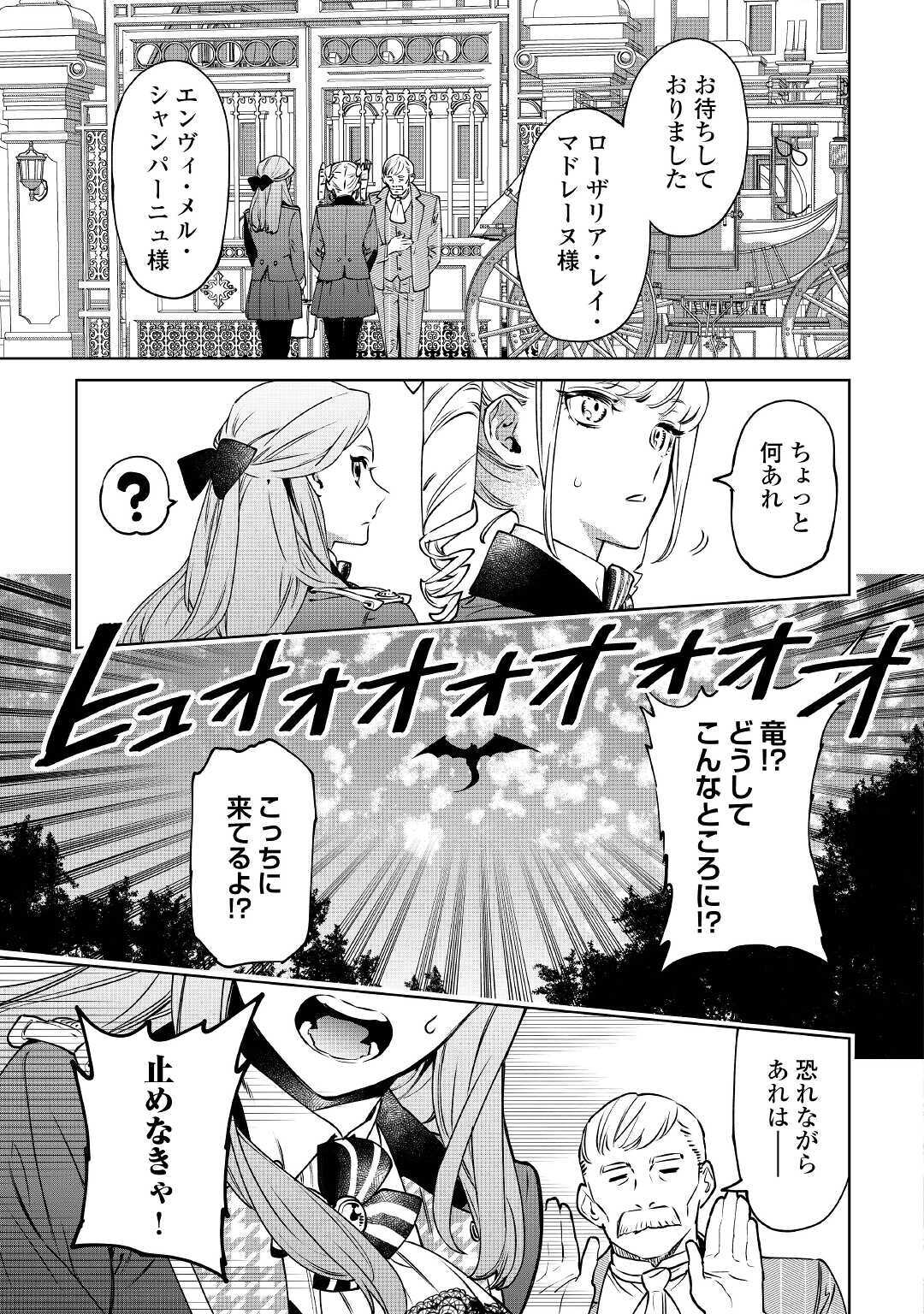 最後にひとつだけお願いしてもよろしいでしょうか 第15話 - Page 25