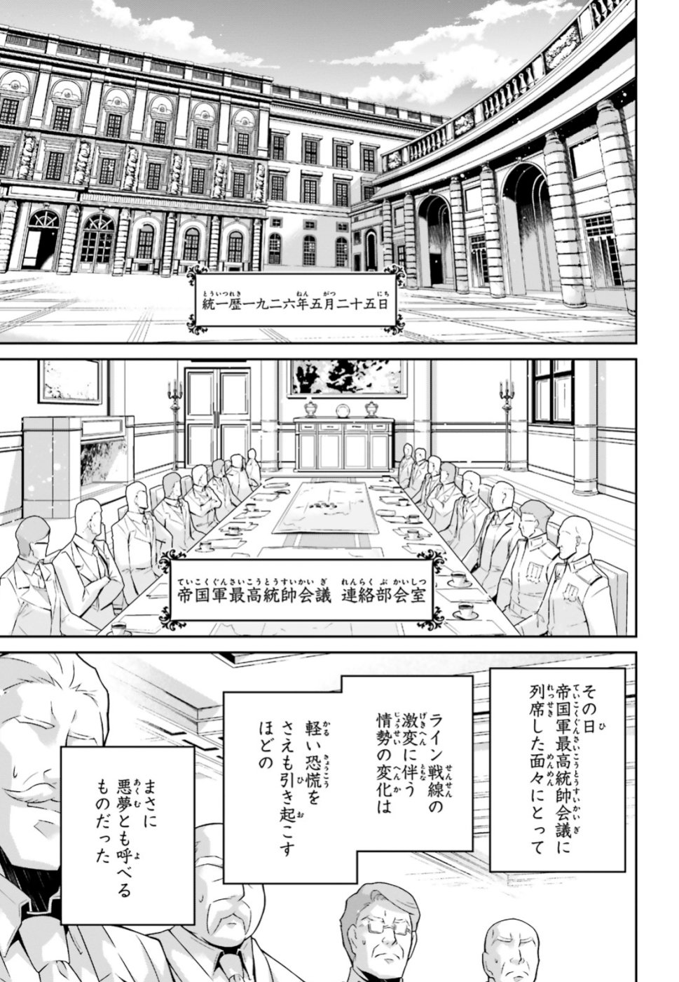 幼女戦記 第50話 - Page 13