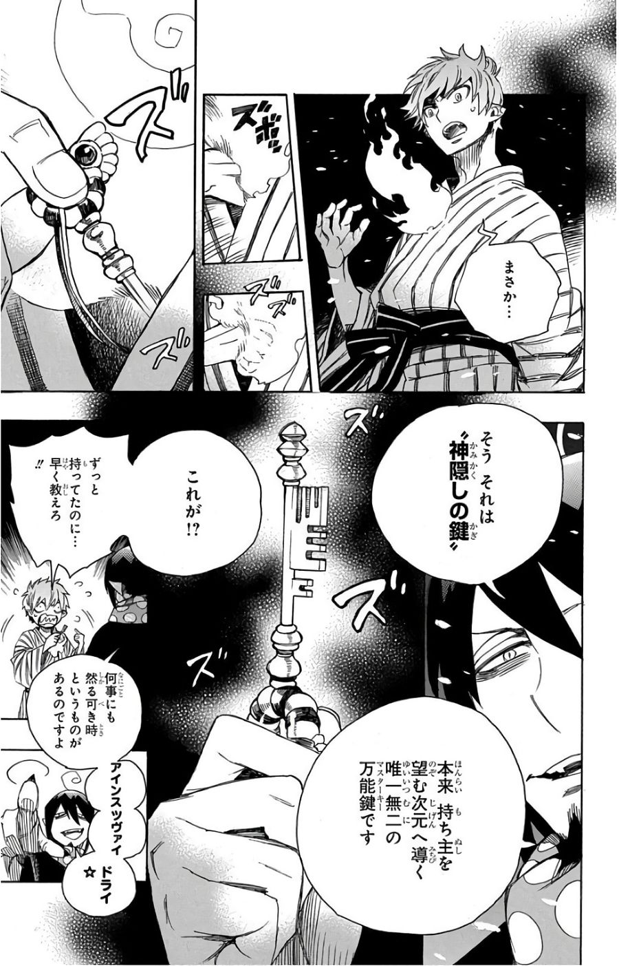 青の祓魔師 第99話 - Page 31