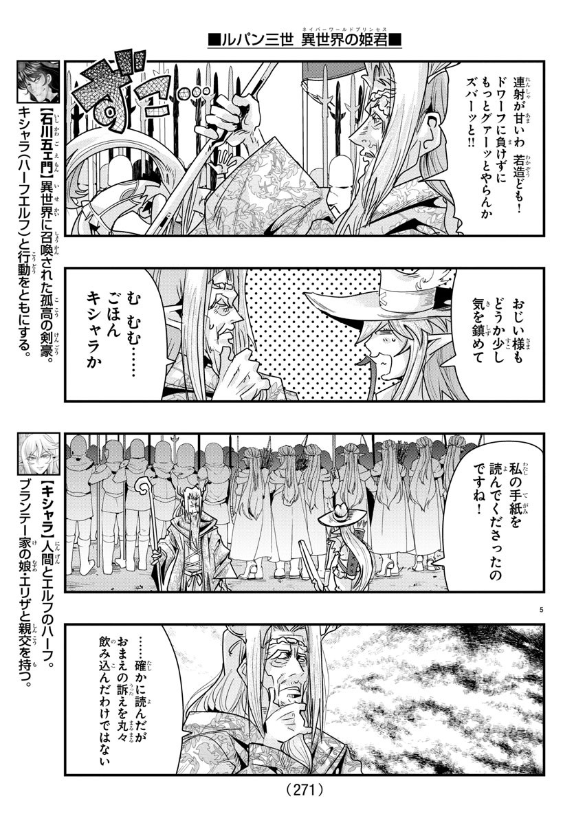 ルパン三世 異世界の姫君 ネイバーワールドプリンセス 第58話 - Page 5