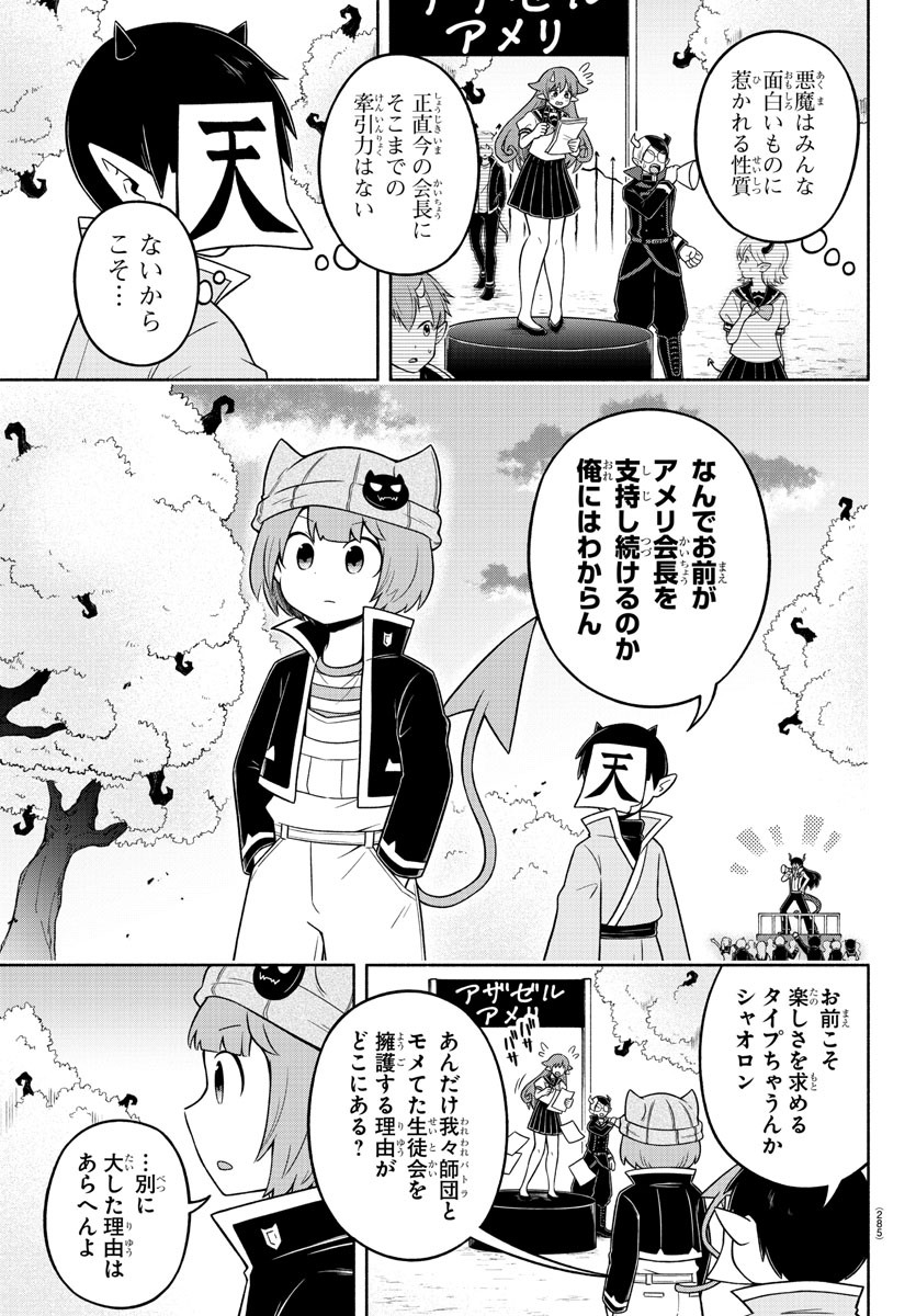 魔界の主役は我々だ！ 第55話 - Page 13