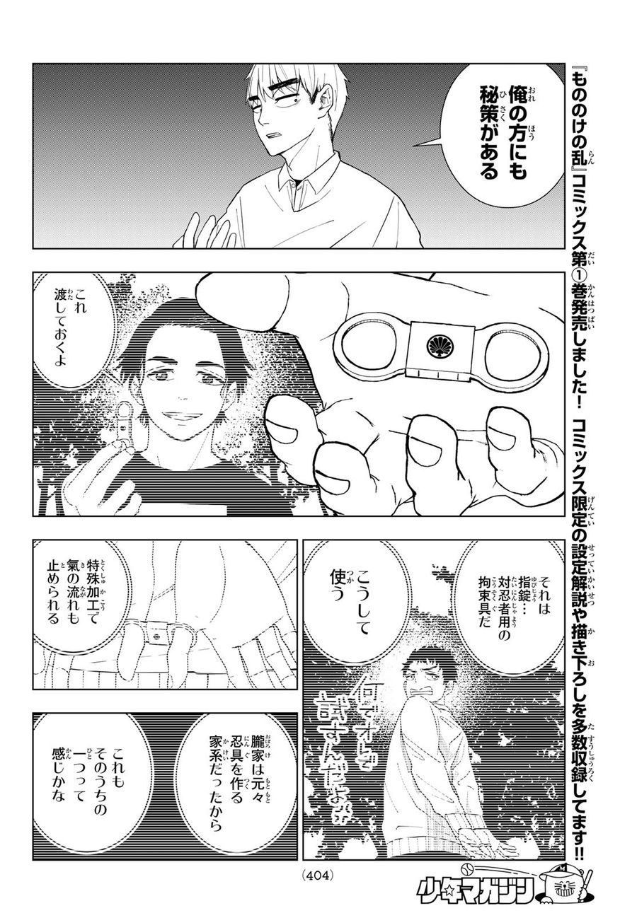 もののけの乱 第11話 - Page 6