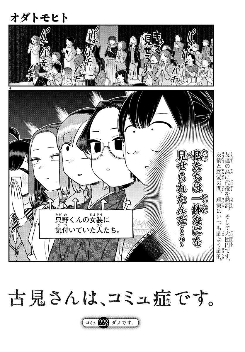 古見さんは、コミュ症です 第228話 - Page 5