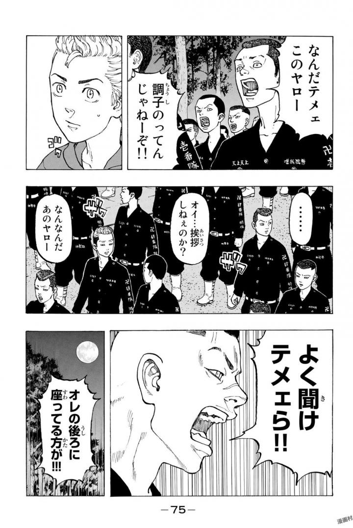 東京卍リベンジャーズ 第37話 - Page 10