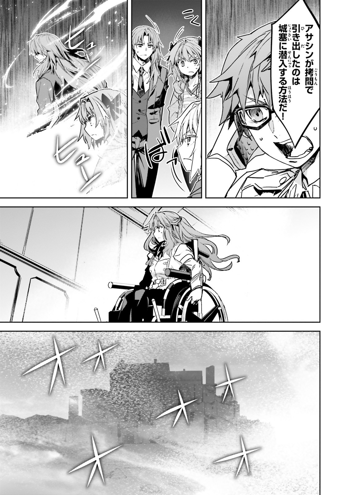 Fate / Apocrypha 第45話 - Page 3