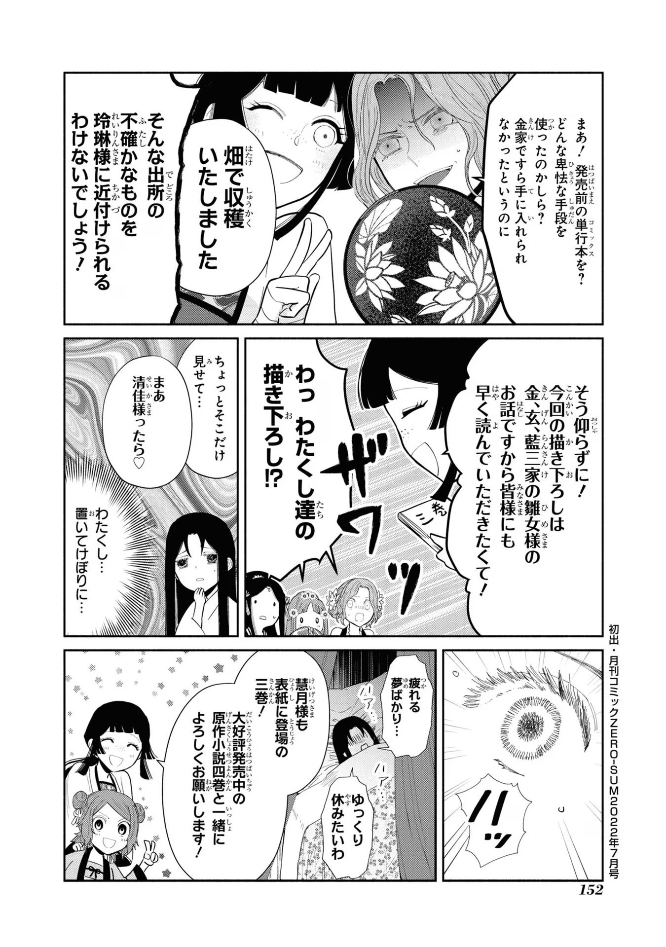 ふつつかな悪女ではございますが ～雛宮蝶鼠とりかえ伝～ 第24話 - Page 40