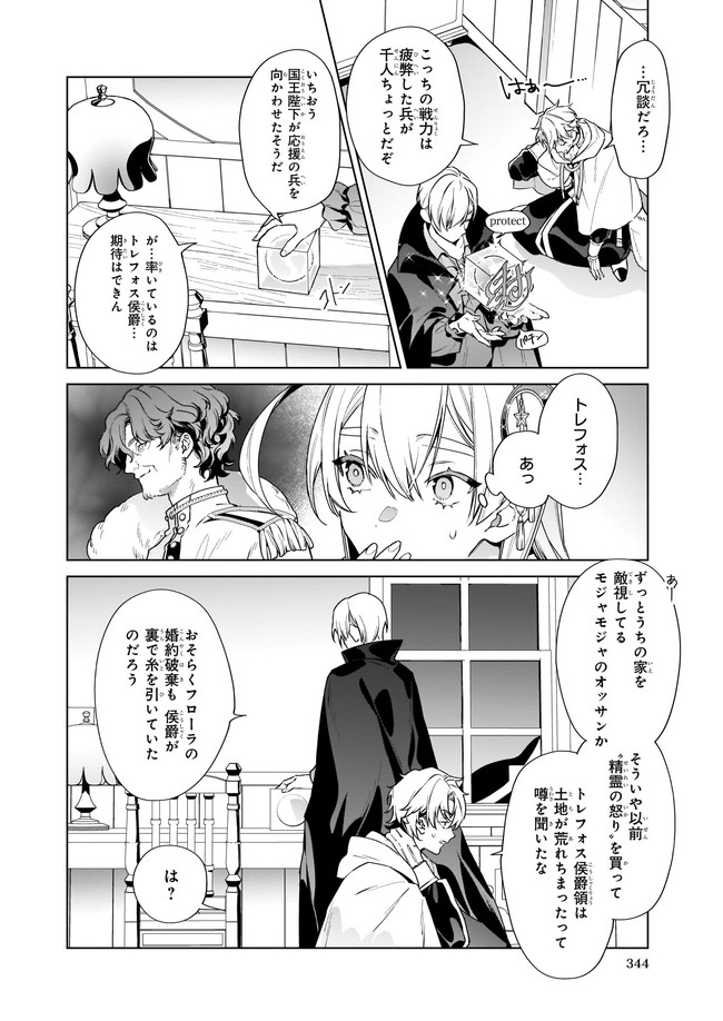 役立たずと言われたので、わたしの家は独立します！ 第3.2話 - Page 8