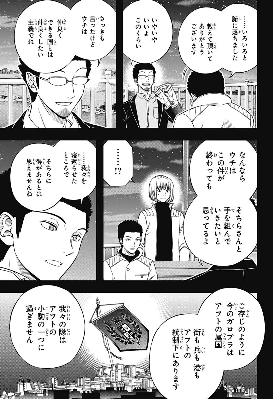 ワートリ 第202話 - Page 7