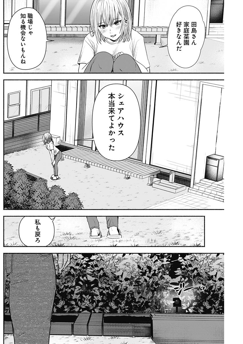 ハッピーマリオネット 第2話 - Page 16