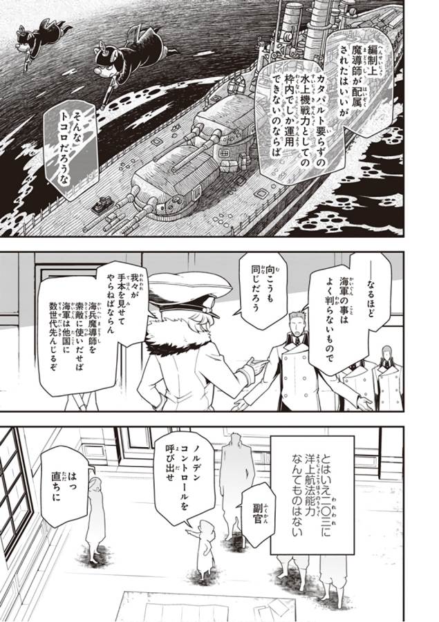 幼女戦記 第25話 - Page 45