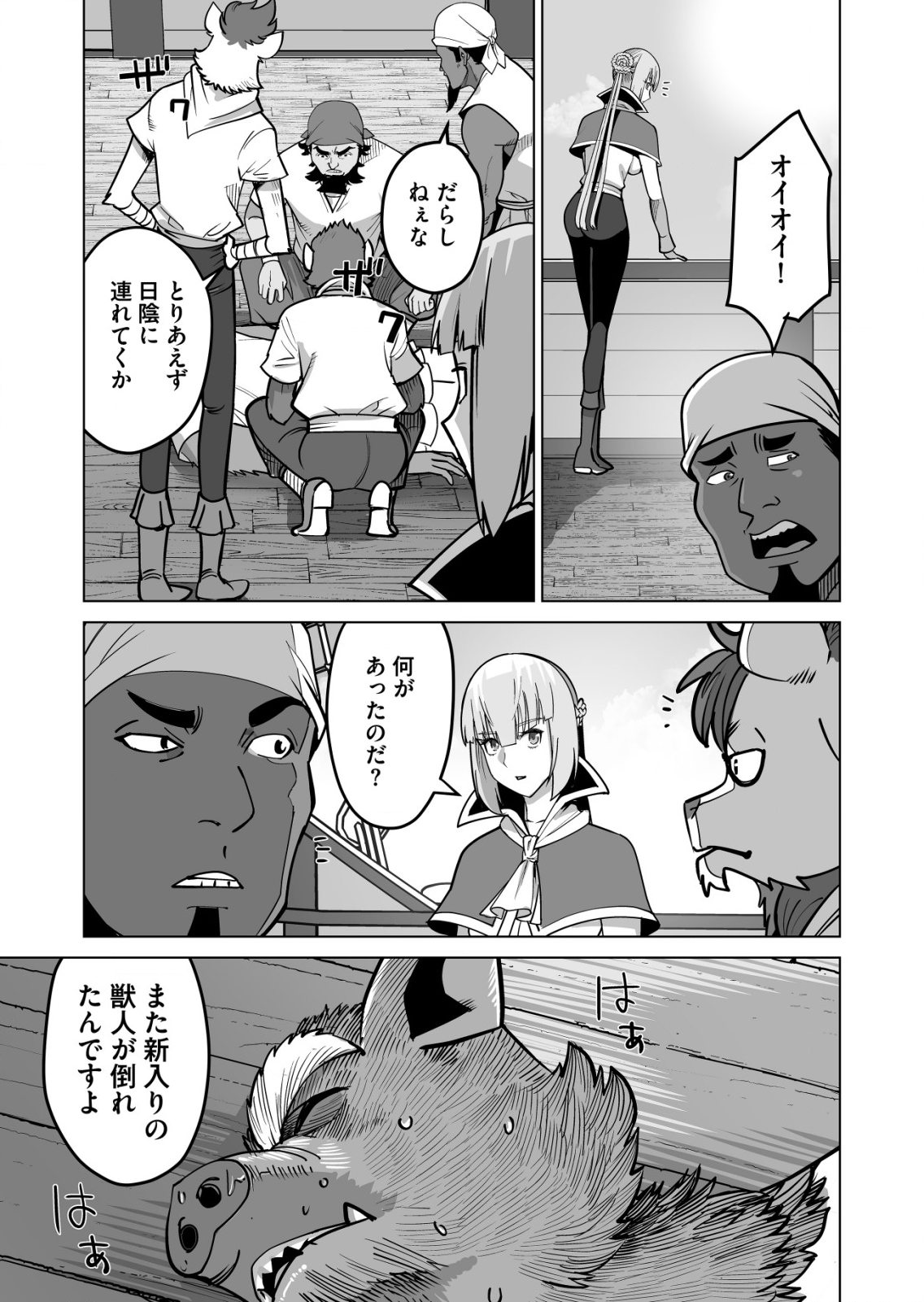 千のスキルを持つ男　異世界で召喚獣はじめました！ 第64.2話 - Page 1