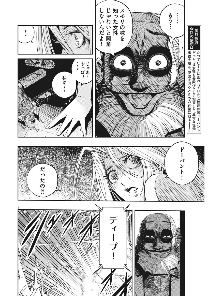 風都探偵 第98話 - Page 2