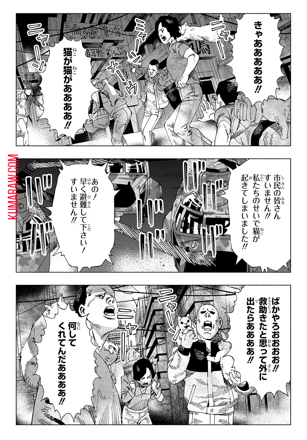 ニャイト・オブ・ザ・リビングキャット 第5.3話 - Page 4