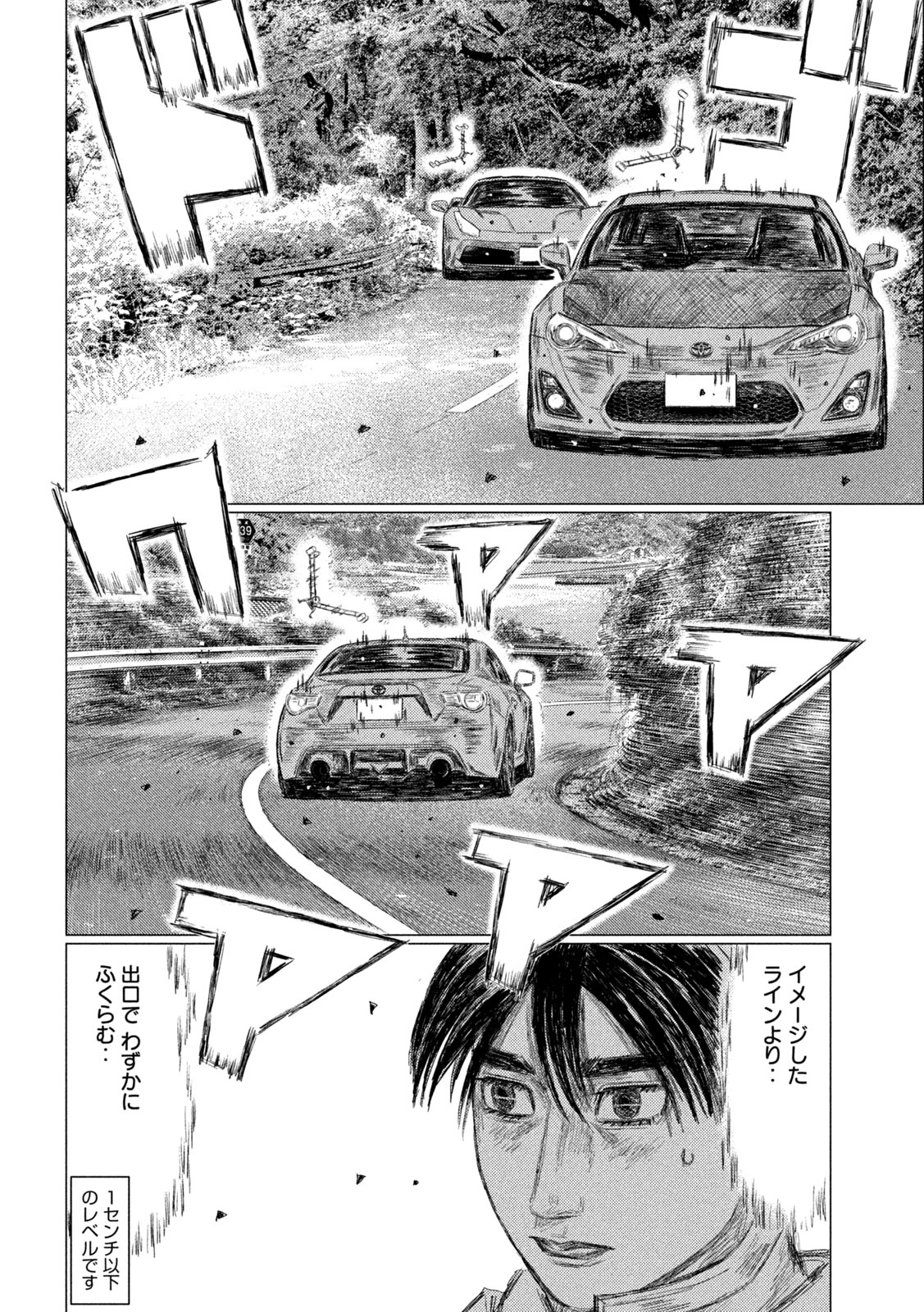 MFゴースト 第135話 - Page 14