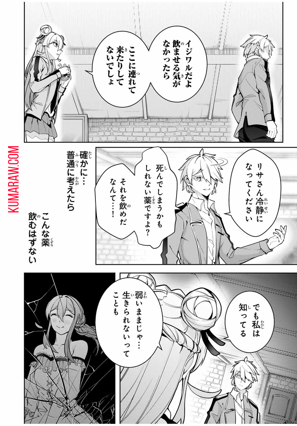 魔術ギルド総帥～生まれ変わって今更やり直す2度目の学院生活～ 第18話 - Page 12