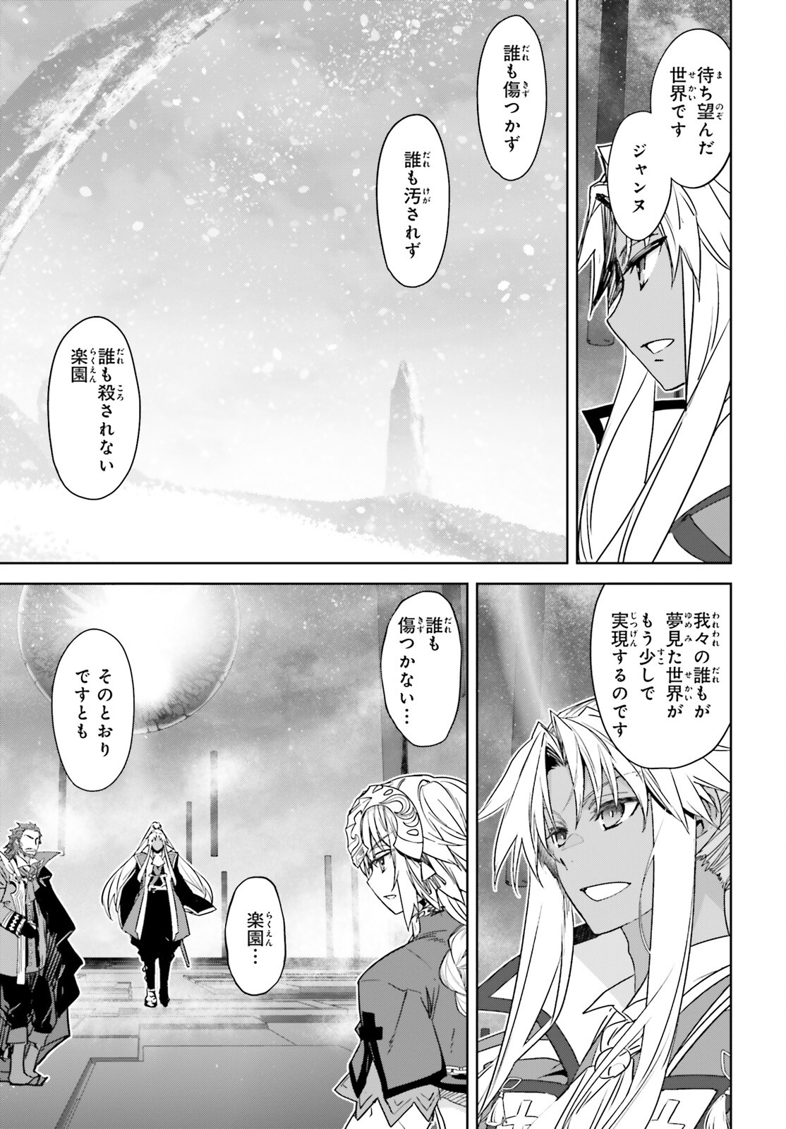 Fate / Apocrypha 第68話 - Page 15