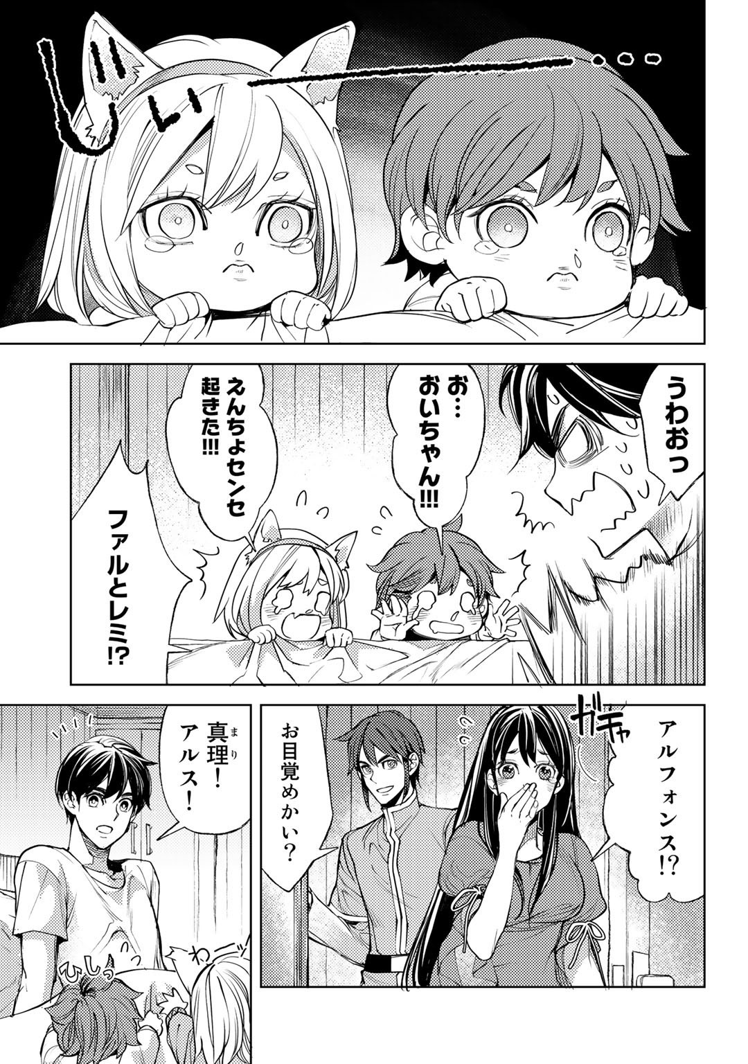 おっさんのリメイク冒険日記 ～オートキャンプから始まる異世界満喫ライフ～ 第38話 - Page 21