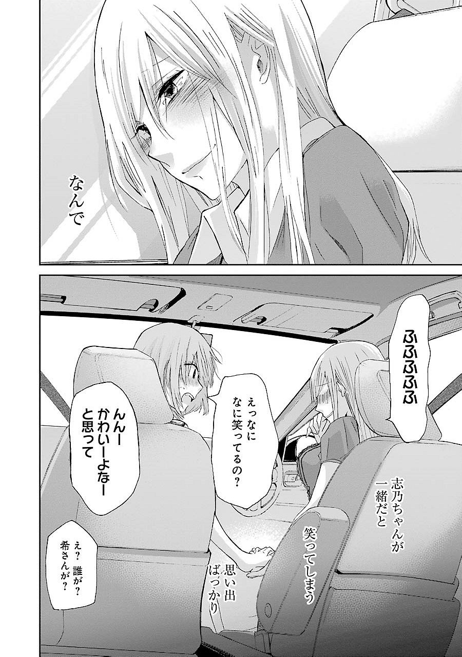 兄の嫁と暮らしています。 第24話 - Page 18