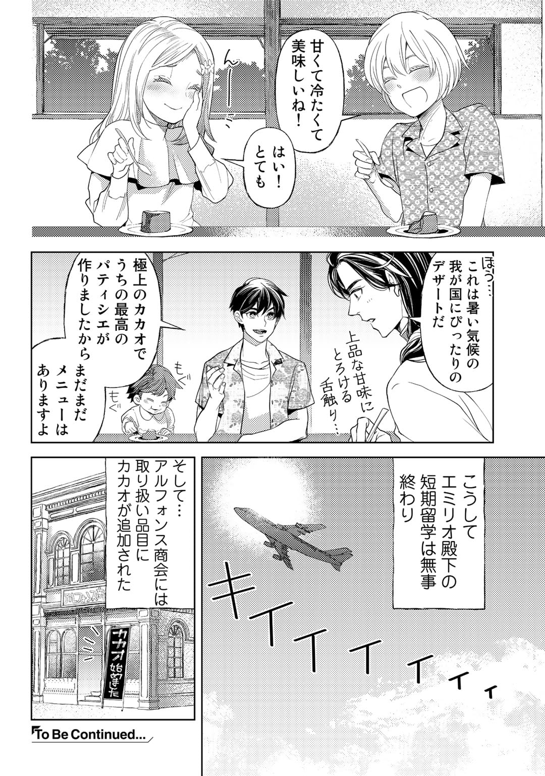 おっさんのリメイク冒険日記 ～オートキャンプから始まる異世界満喫ライフ～ 第55話 - Page 24