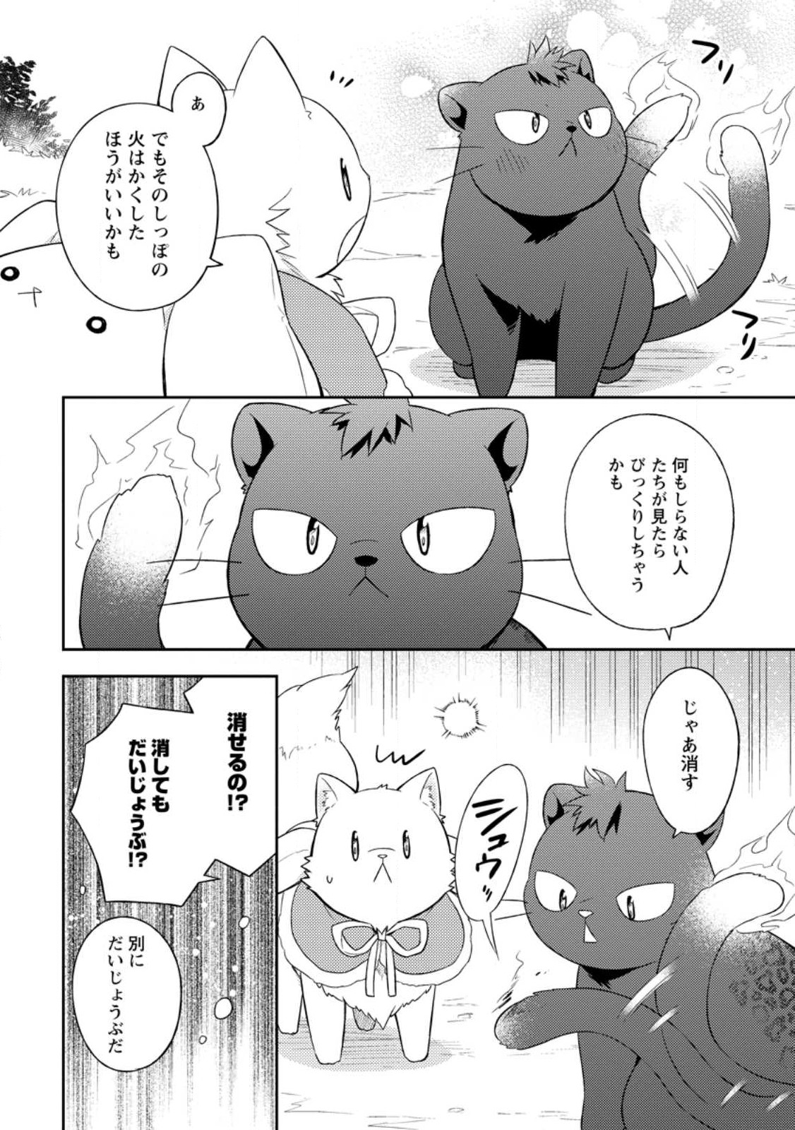 北の砦にて 第23.3話 - Page 7