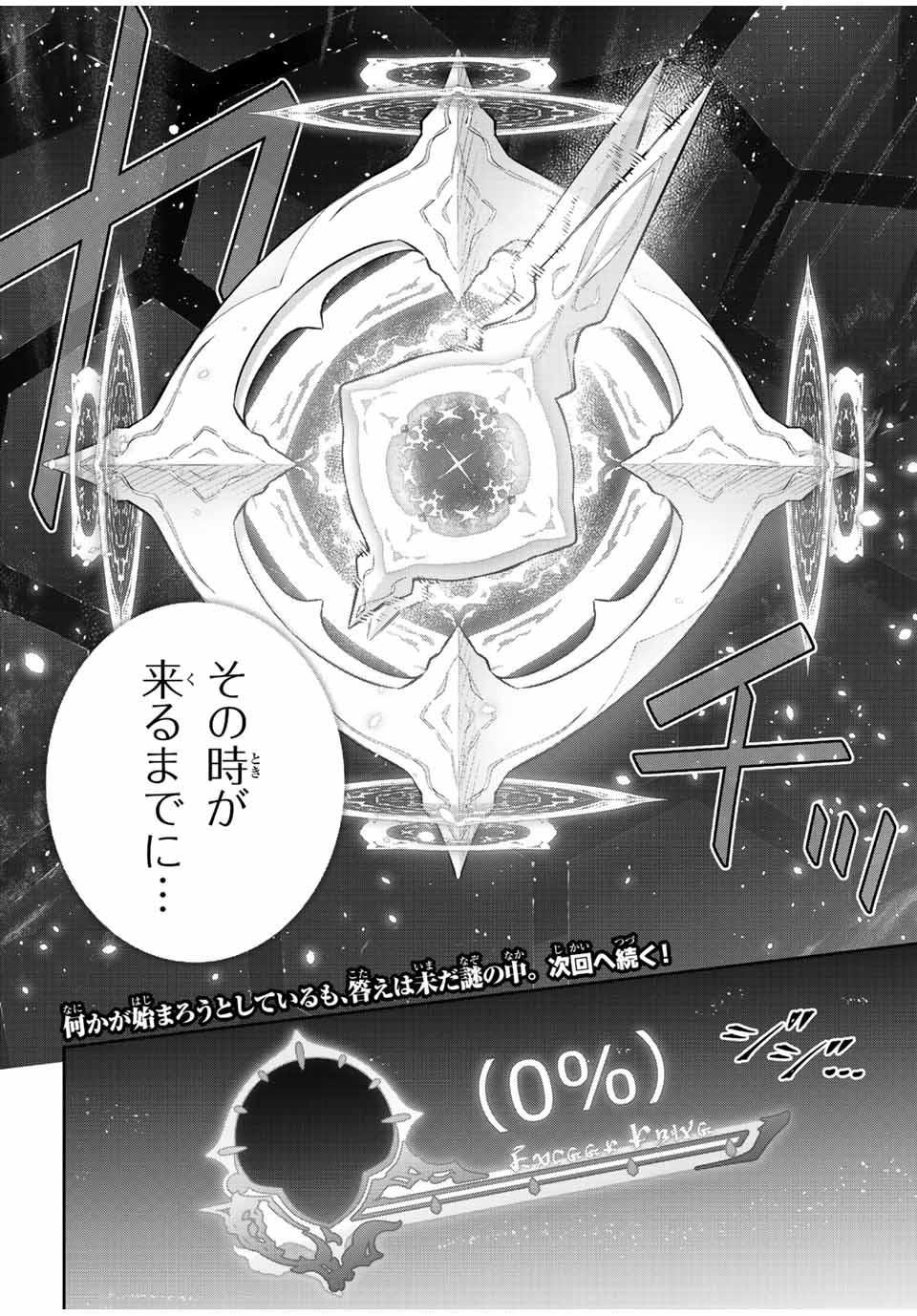 Destiny Unchain Online 〜吸血鬼少女となって、やがて『赤の魔王』と呼ばれるようになりました〜 第41話 - Page 18