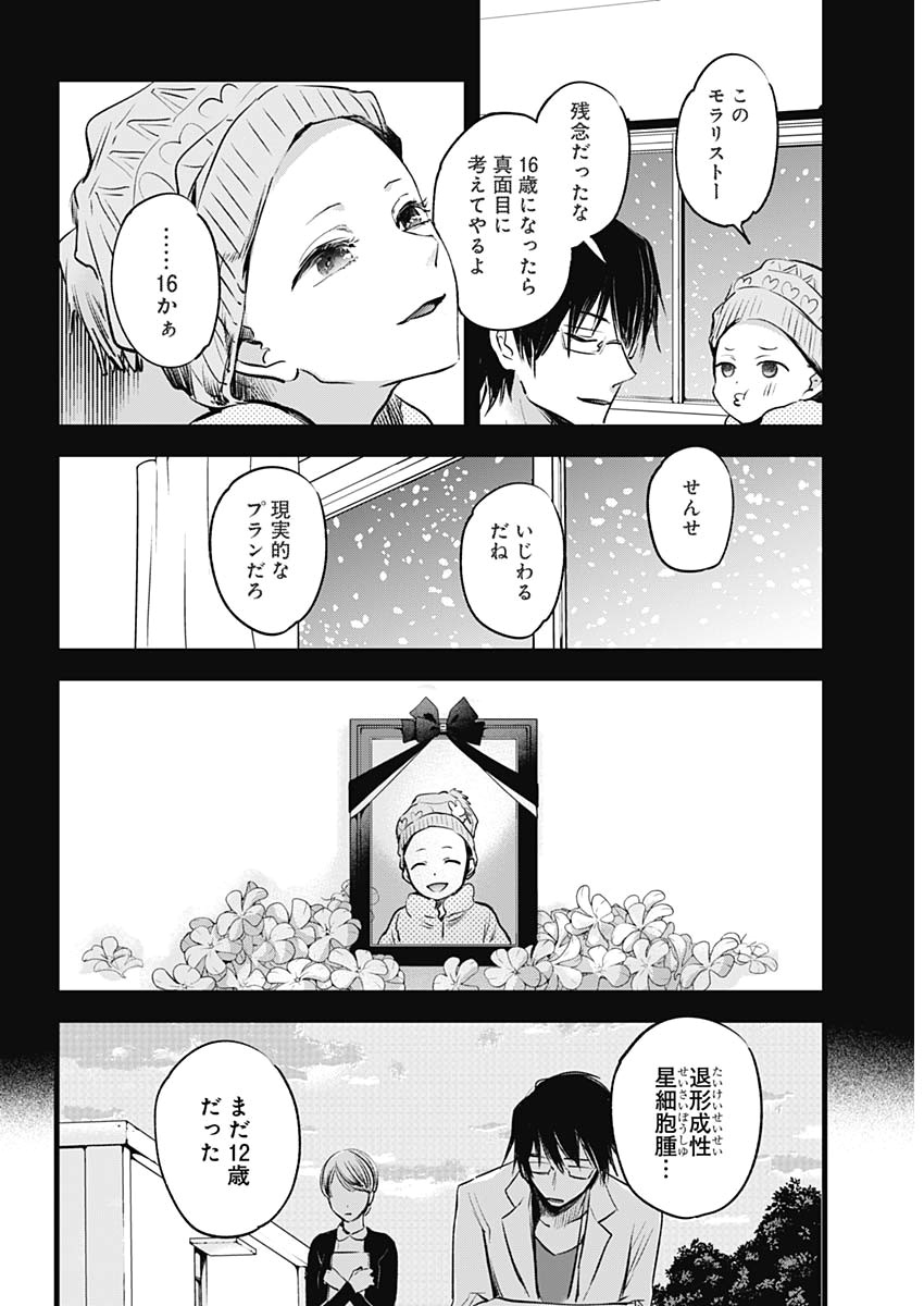 推しの子 第1話 - Page 13