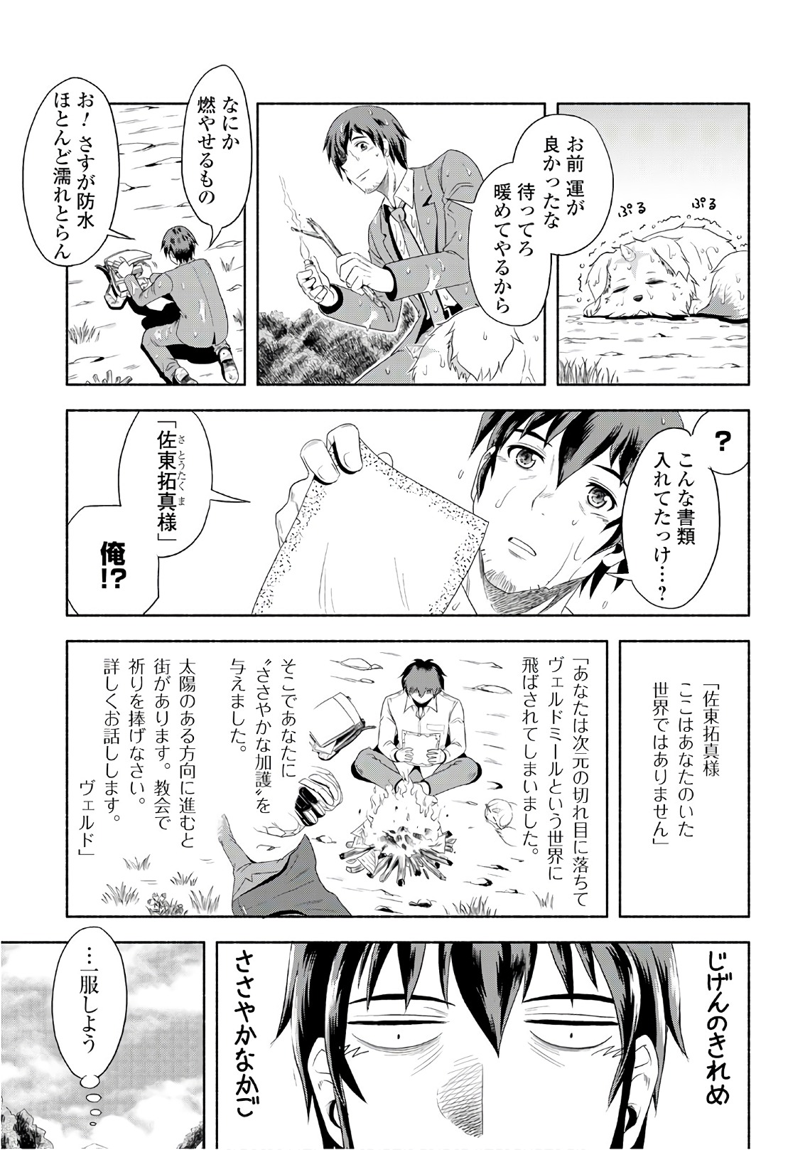 異世界に飛ばされたおっさんは何処へ行く？ 第1話 - Page 5