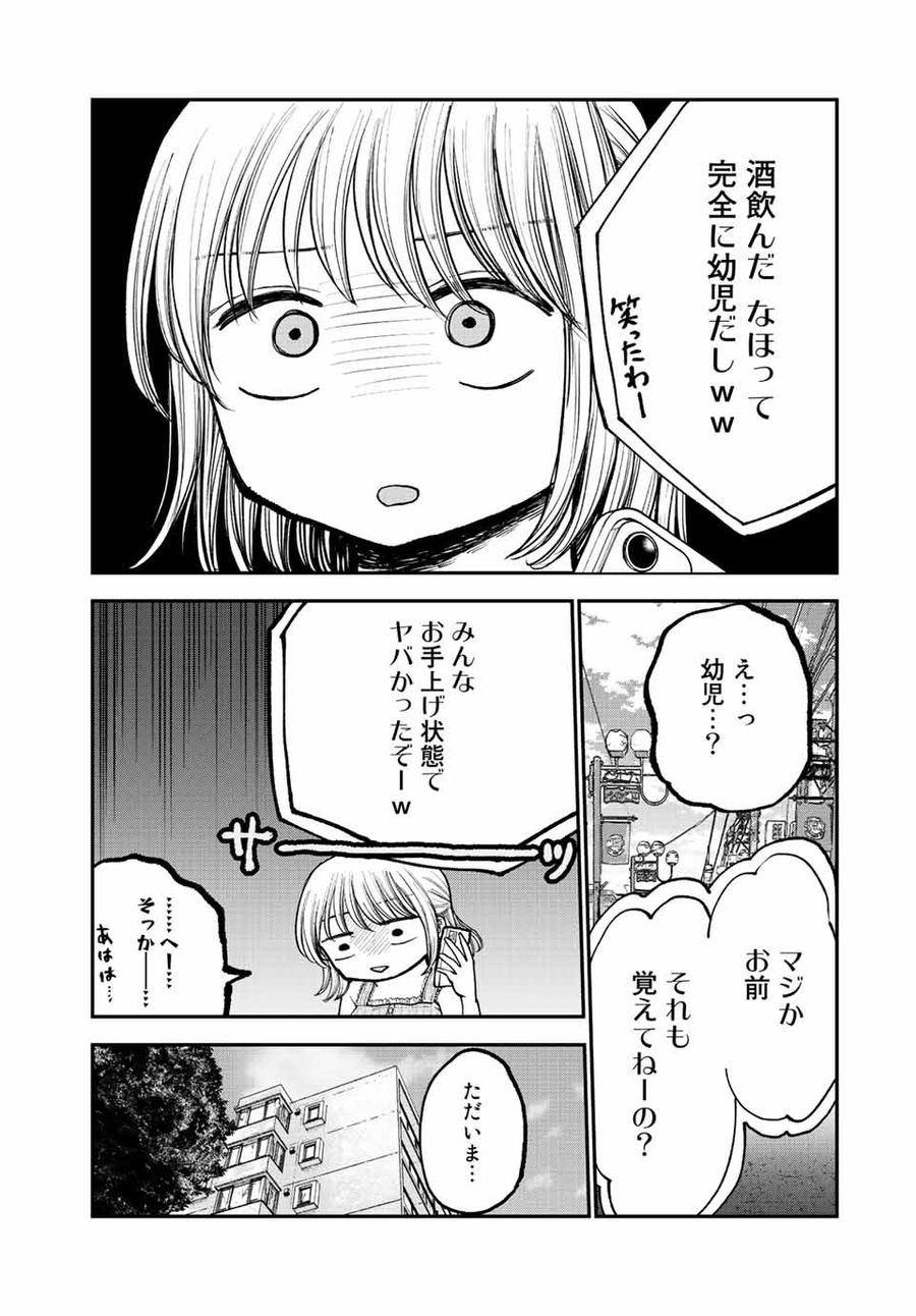 おっちょこドジおねえさん 第12話 - Page 4