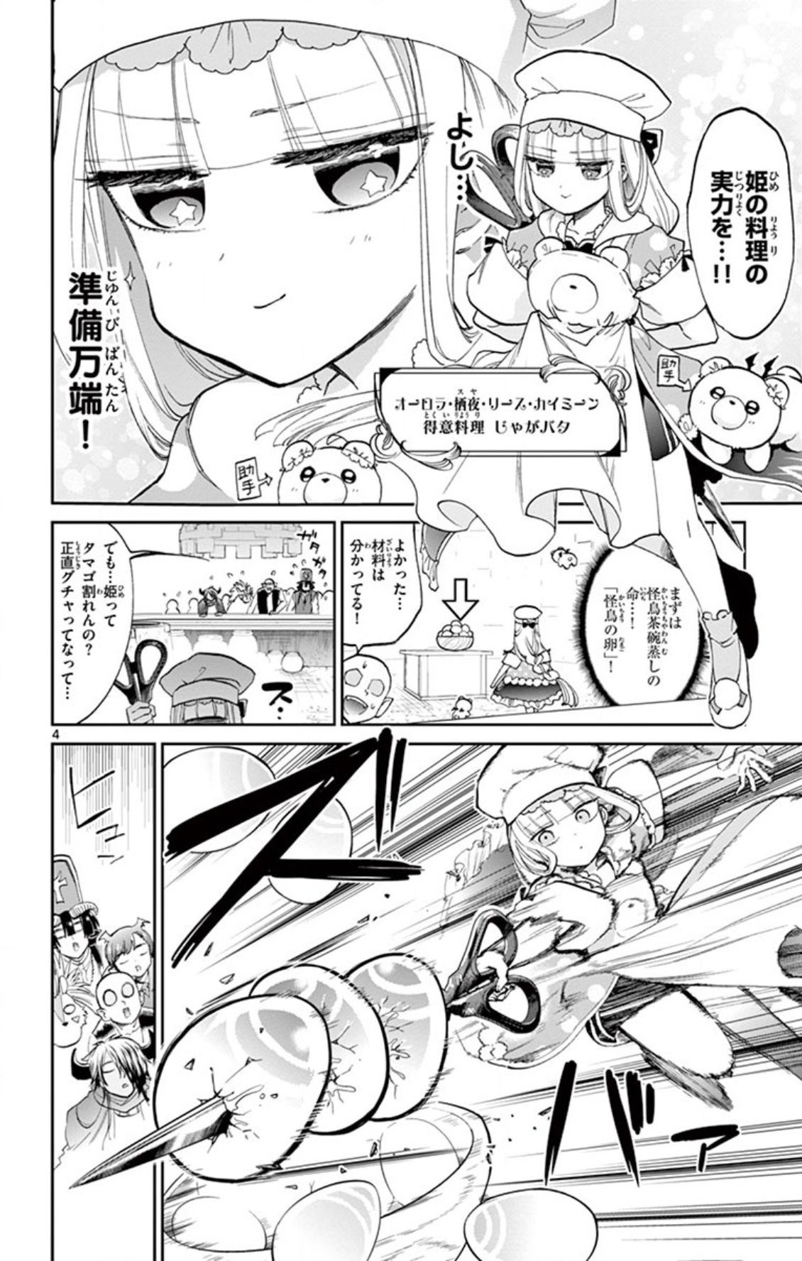 魔王城でおやすみ 第69話 - Page 4