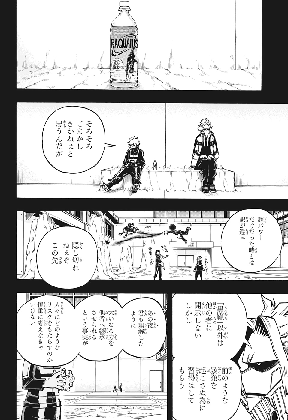 僕のヒーローアカデミア 第284話 - Page 8