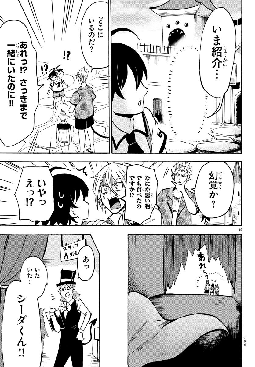 魔入りました！入間くん 第72話 - Page 19