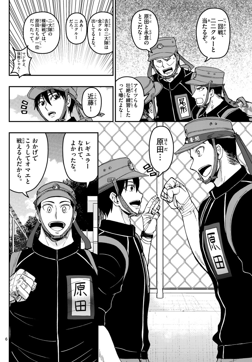 あおざくら防衛大学校物語 第174話 - Page 6