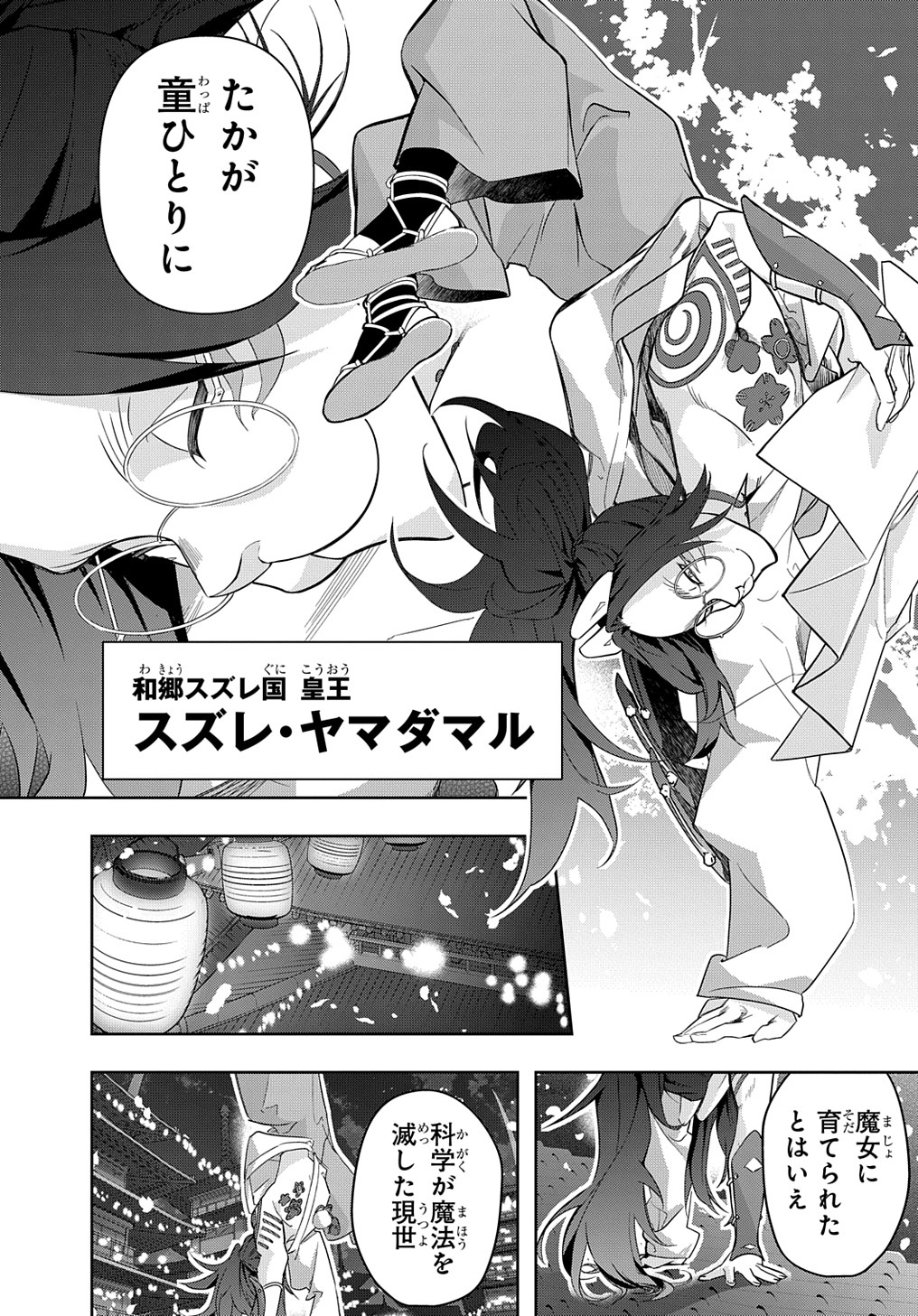 はめつのおうこく 第34.1話 - Page 18