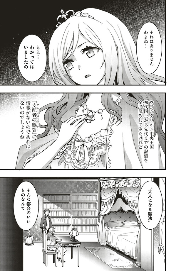 その冒険者、取り扱い注意。 第37.1話 - Page 1