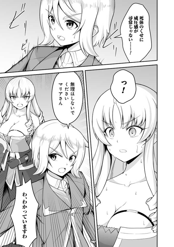 世界樹の下から始める半竜少女と僕の無双ライフ 第27.2話 - Page 2