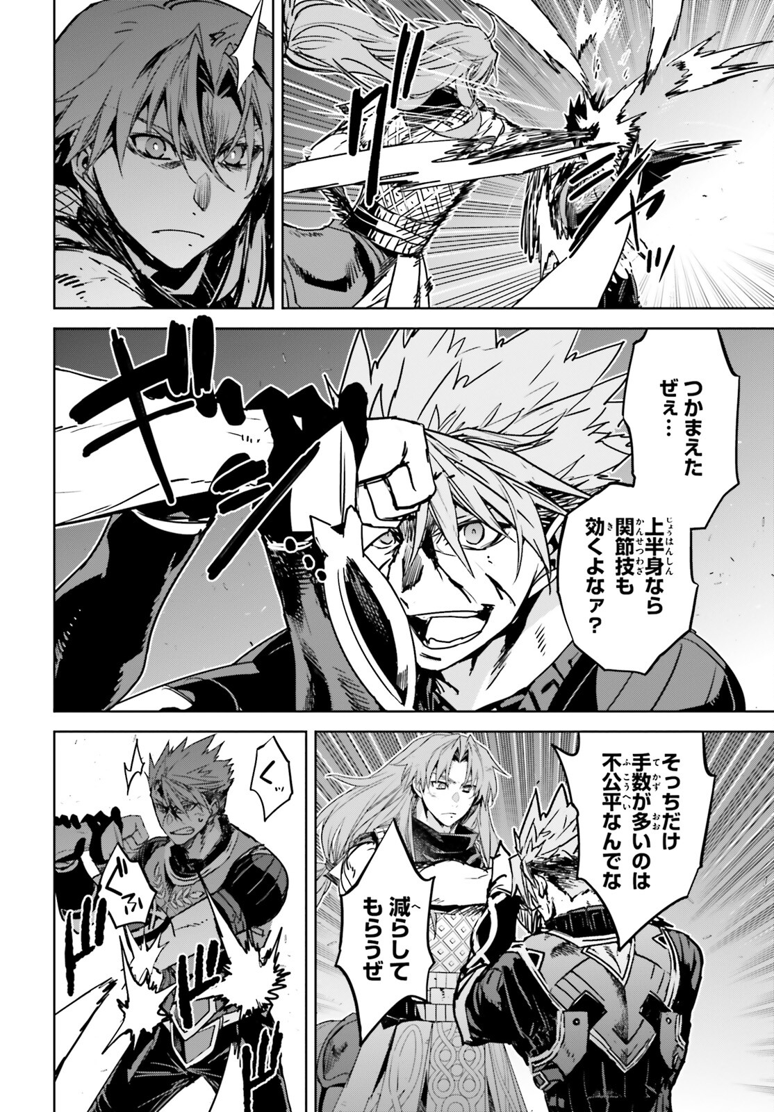 Fate / Apocrypha 第57話 - Page 18