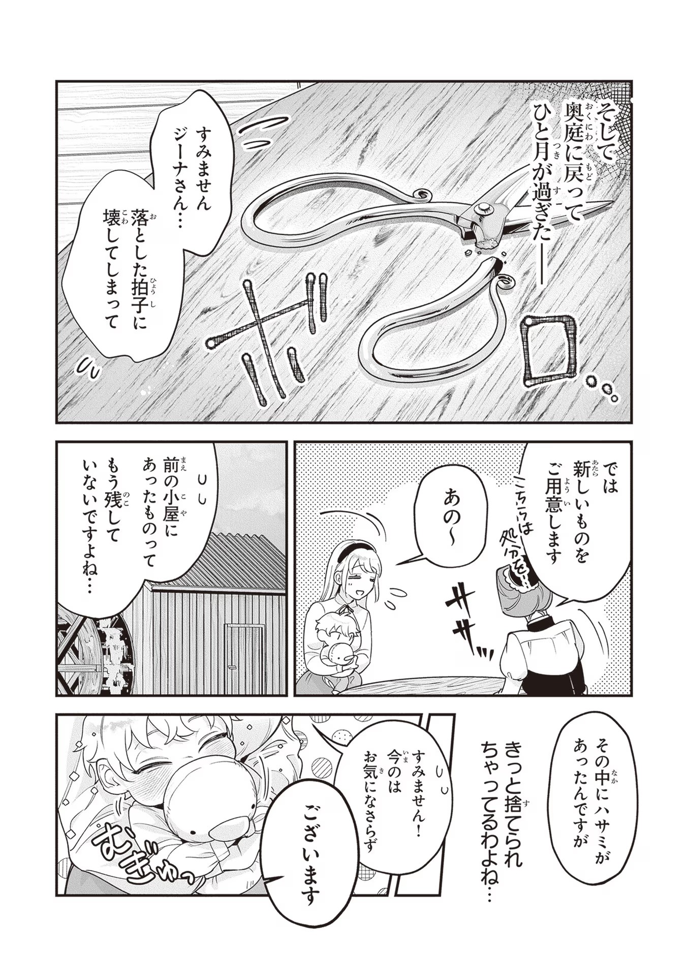 ロイヤル・シンデレラ・ママ 天涯孤独の没落令嬢は冷徹皇帝に溺愛される 第11話 - Page 18