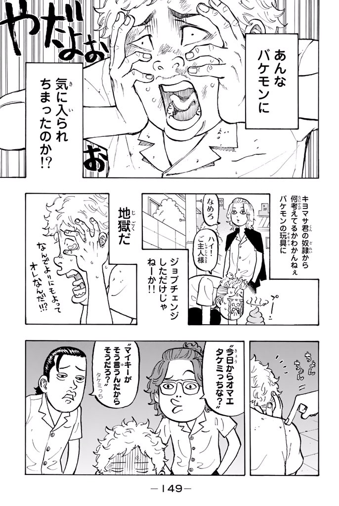 東京卍リベンジャーズ 第4話 - Page 7
