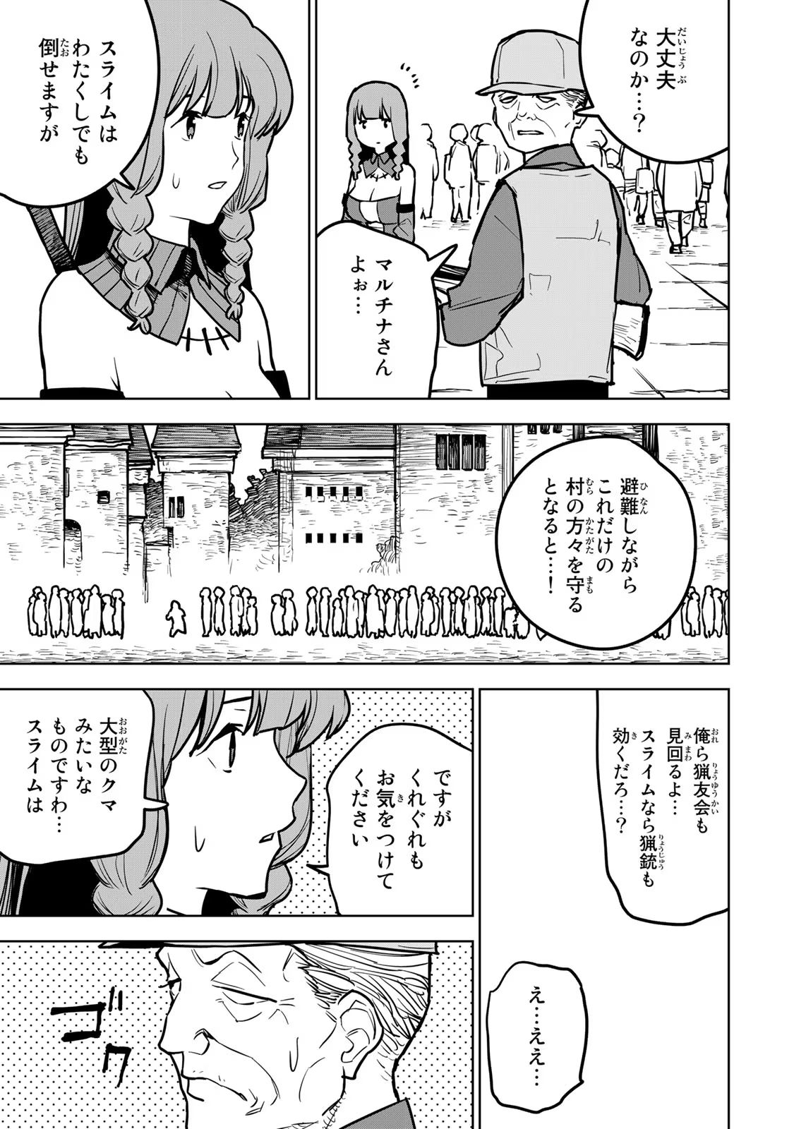 追放されたチート付与魔術師は気ままなセカンドライフを謳歌する 第22話 - Page 11