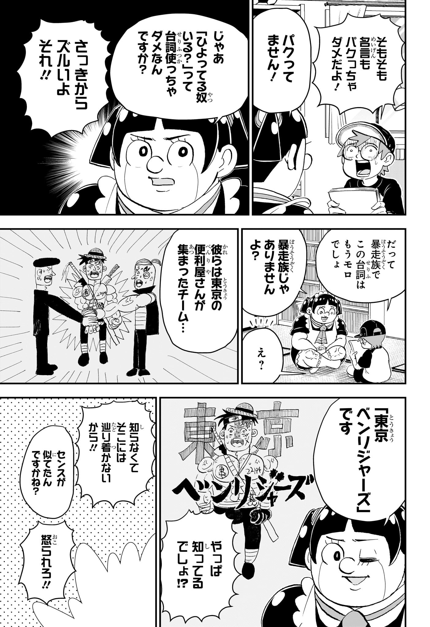 僕とロボコ 第156話 - Page 17