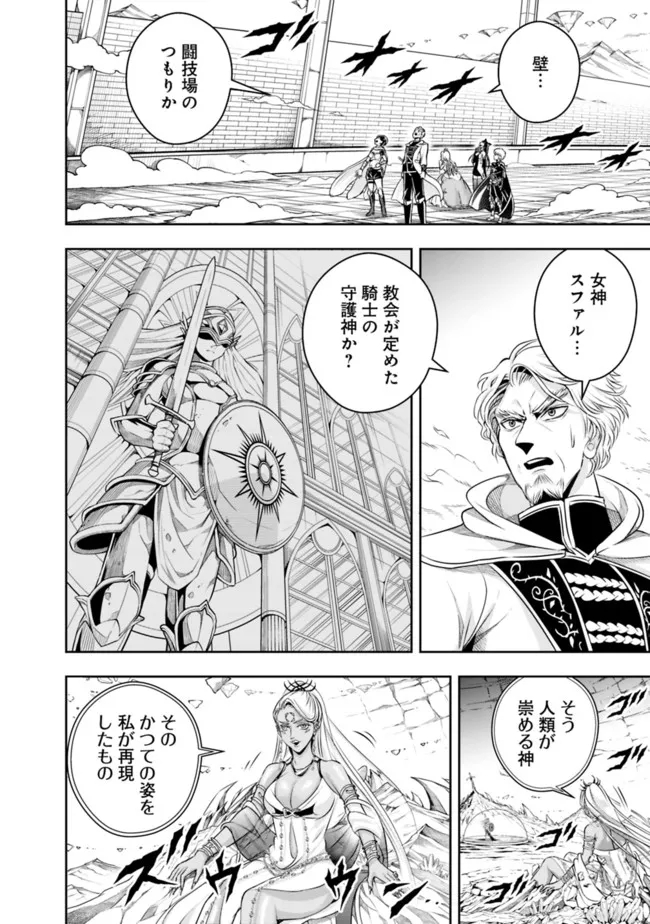 失業賢者の成り上がり　～嫌われた才能は世界最強でした～ 第96話 - Page 2