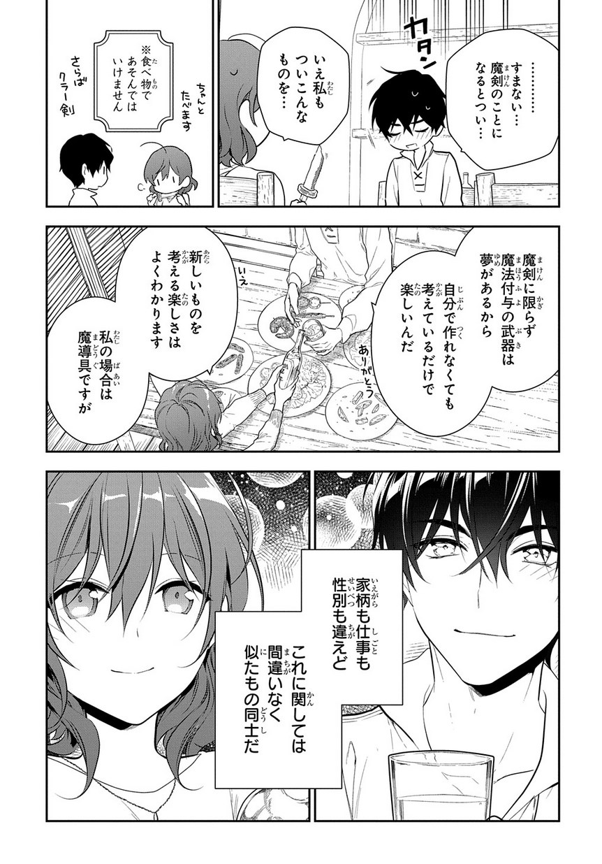 魔導具師ダリヤはうつむかない ～Dahliya Wilts No More～ 第4.2話 - Page 31